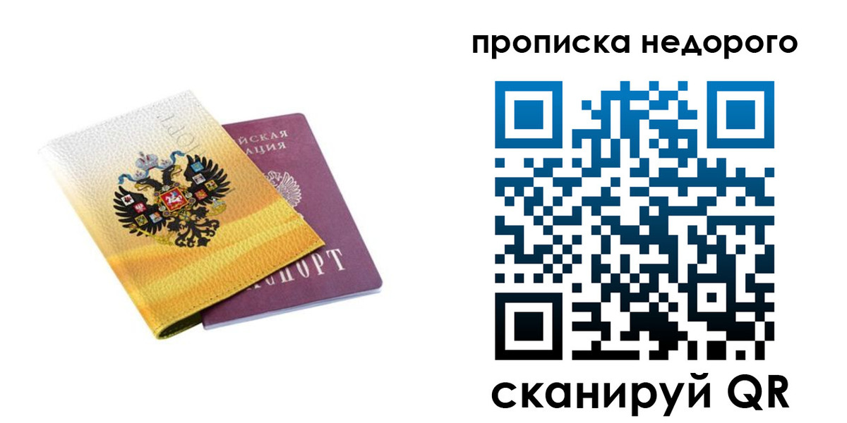 временная регистрация в Сосновоборске
