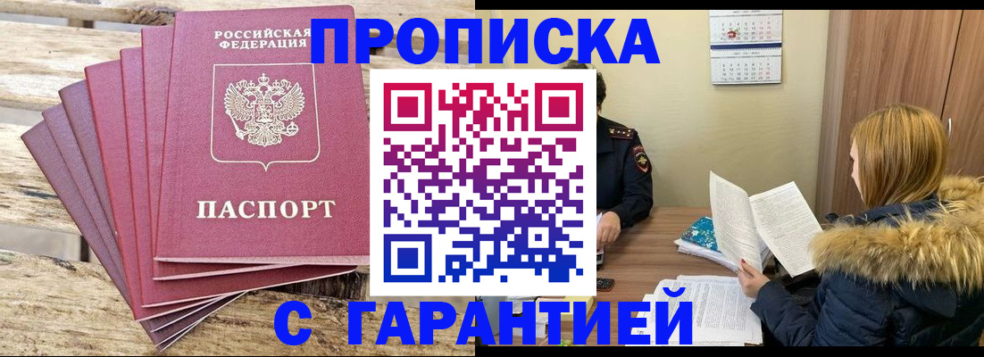 временная регистрация купить в Сосновоборске