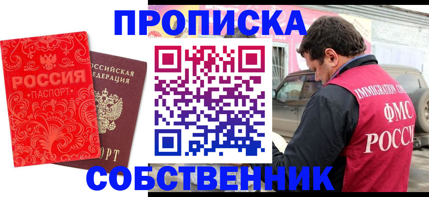 временная регистрация для школы в Сосновоборске